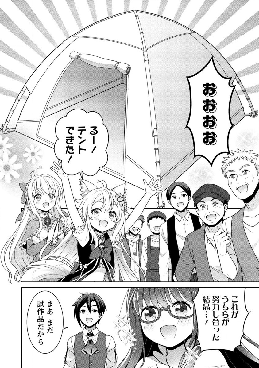 Cheat Kusushi no Slow Life: Isekai ni Tsukurou Drugstore - Chapter 60.2 - Page 5